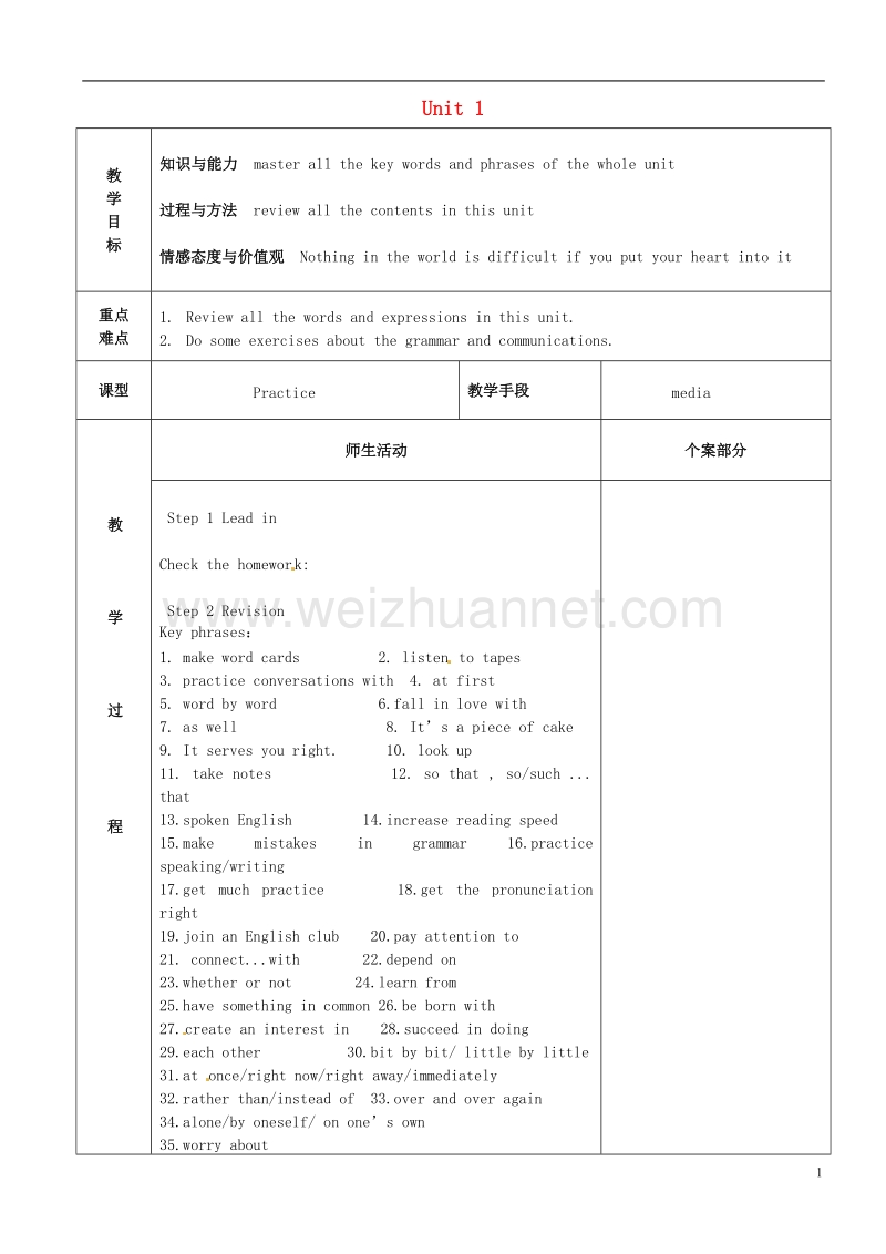 辽宁省鞍山市九年级英语全册 unit 1 how can we become good learners（7）教案 （新版）人教新目标版.doc_第1页