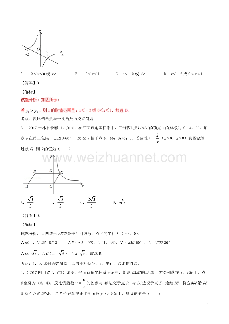 2年中考1年模拟备战2018年中考数学 第三篇 函数 专题13 反比例函数（含解析）.doc_第2页