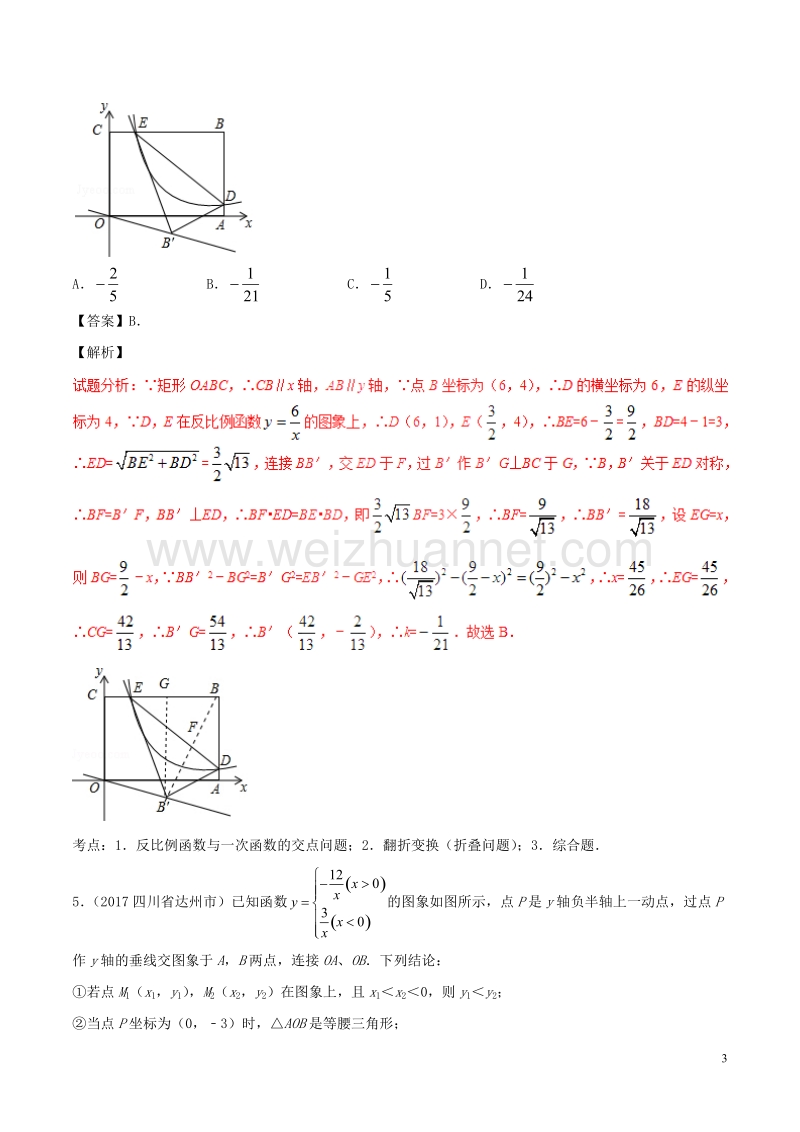 2年中考1年模拟备战2018年中考数学 第三篇 函数 专题13 反比例函数（含解析）.doc_第3页