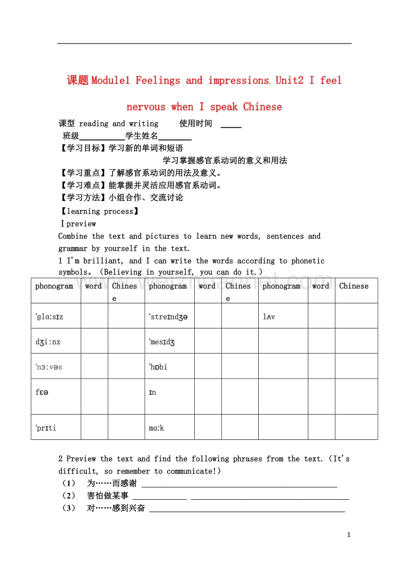 天津市宁河区八年级英语下册 module 1 feelings and impressions unit 2 i feel nervous when i speak chinese导学案 （新版）外研版.doc_第1页