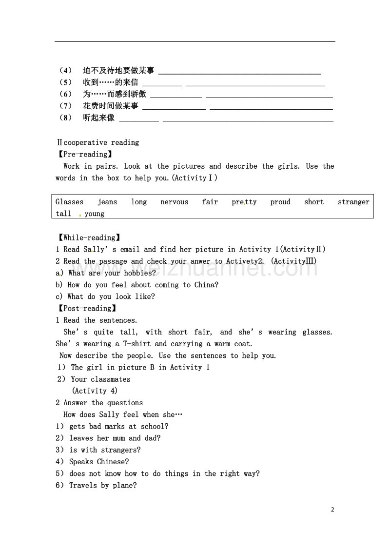 天津市宁河区八年级英语下册 module 1 feelings and impressions unit 2 i feel nervous when i speak chinese导学案 （新版）外研版.doc_第2页