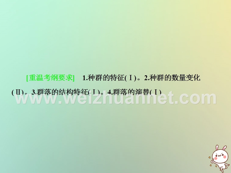 2018届高考生物二轮复习 专题13 种群和群落课件.ppt_第2页