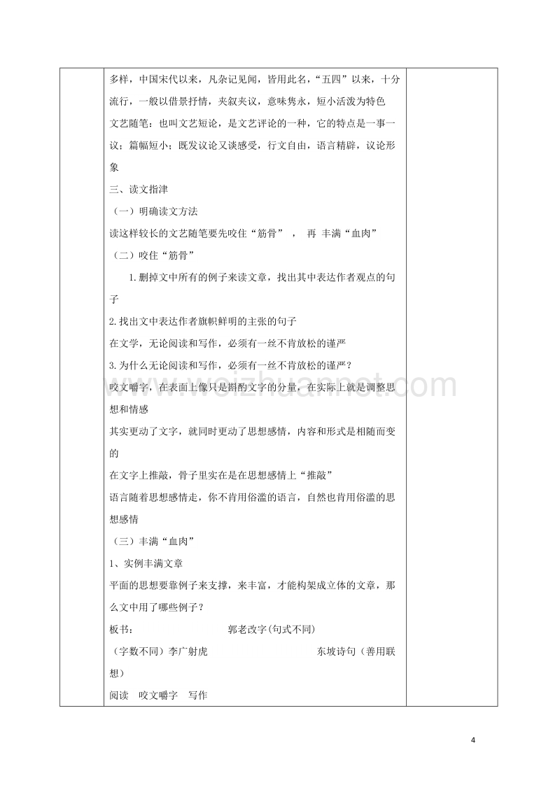 安徽省长丰县高中语文8咬文嚼字教案新人教版必修520170809280.doc_第2页