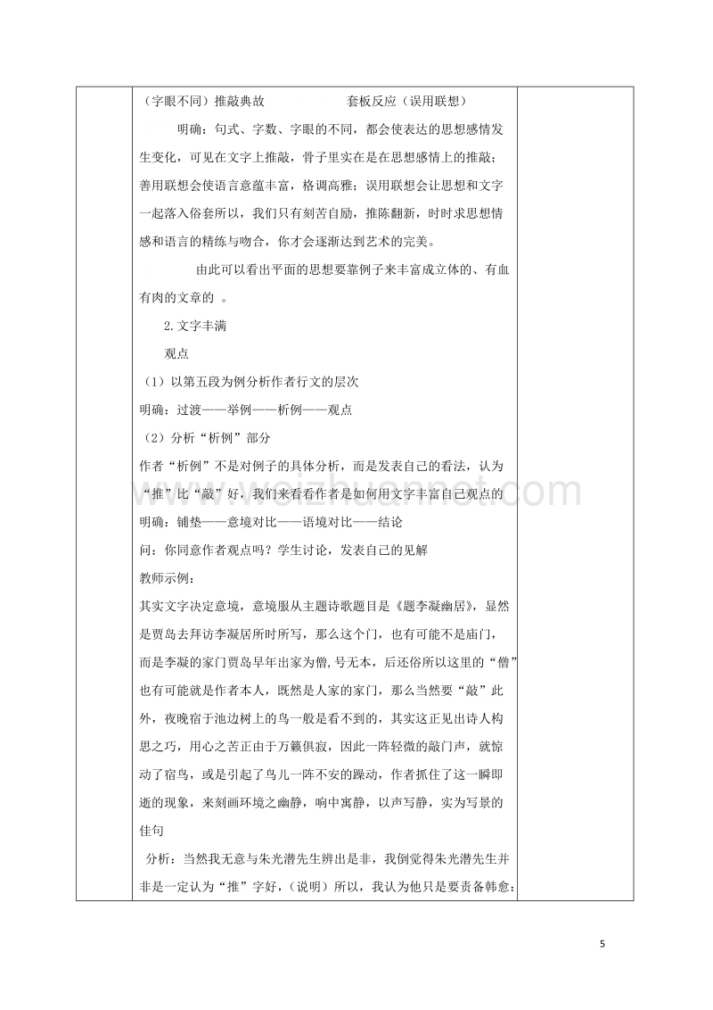 安徽省长丰县高中语文8咬文嚼字教案新人教版必修520170809280.doc_第3页