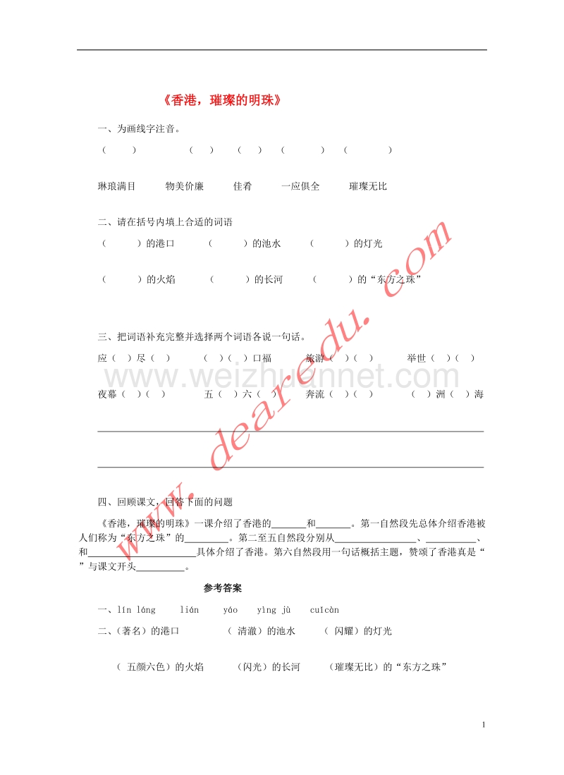 三年级语文上册 24.香港，璀璨的明珠同步练习 新人教版.doc_第1页