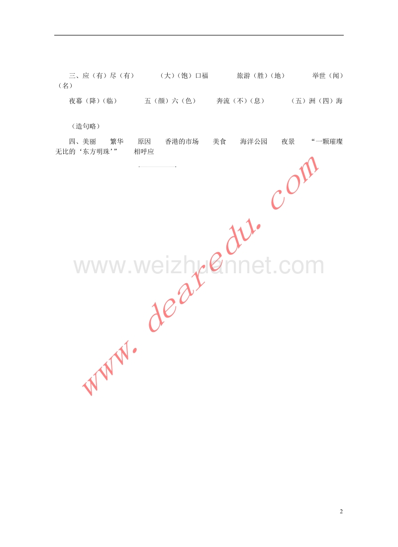 三年级语文上册 24.香港，璀璨的明珠同步练习 新人教版.doc_第2页