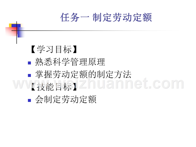 学习情景二-定额管理与激励[1].ppt_第2页