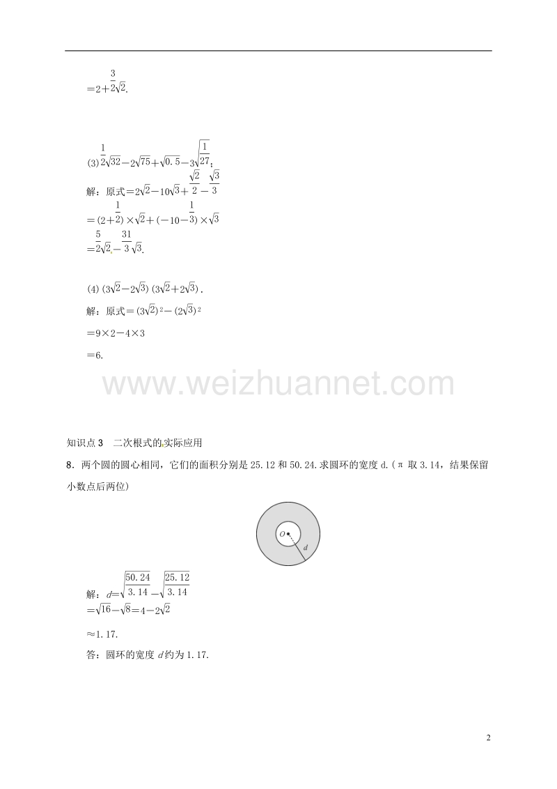 2018年八年级数学下册 16 二次根式章末复习 （新版）新人教版.doc_第2页