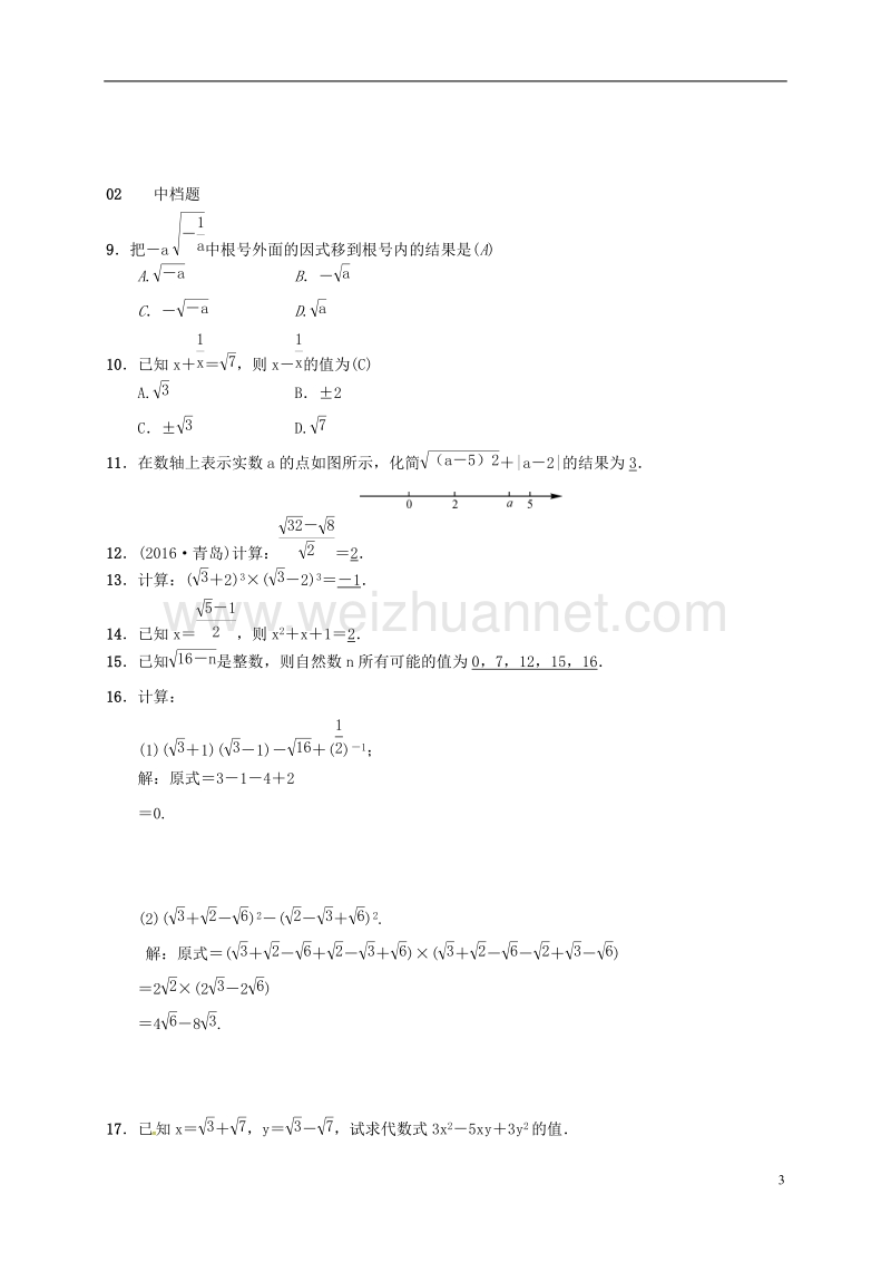 2018年八年级数学下册 16 二次根式章末复习 （新版）新人教版.doc_第3页