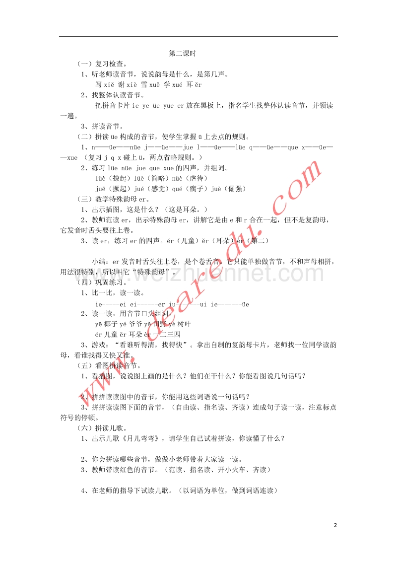 一年级语文上册 11.ie üe er教学设计 新人教版.doc_第2页