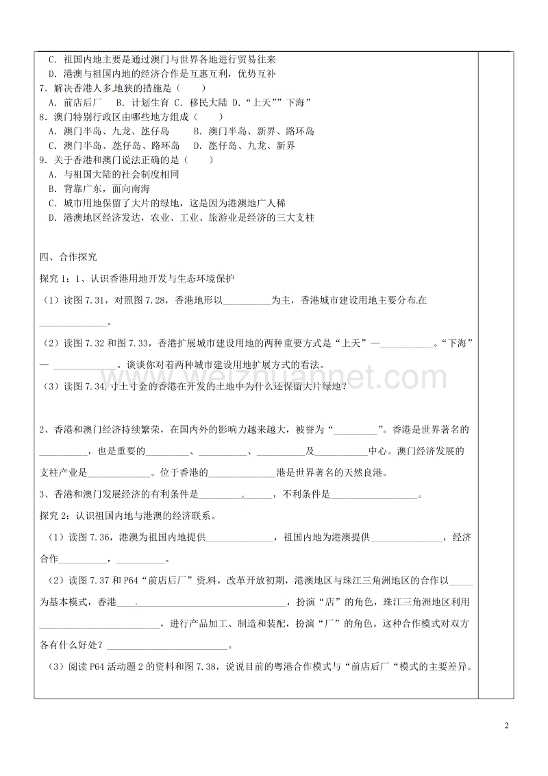 八年级地理下册 7.3《“东方明珠”——香港和澳门》导学案（无答案）（新版）新人教版.doc_第2页