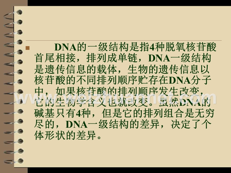 dna鉴定的ppt.ppt_第3页