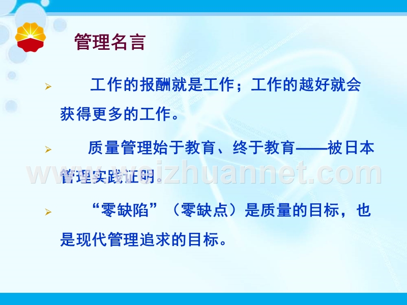 qhse管理体系整合原理.ppt_第2页