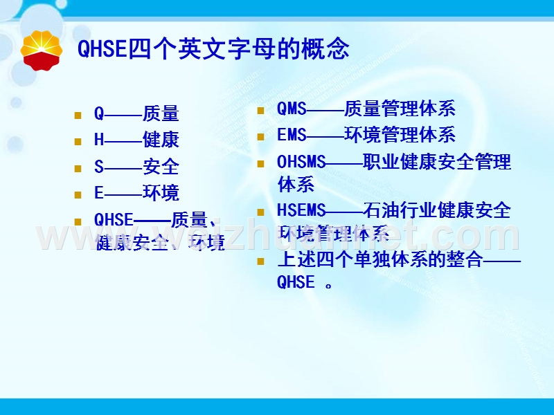 qhse管理体系整合原理.ppt_第3页