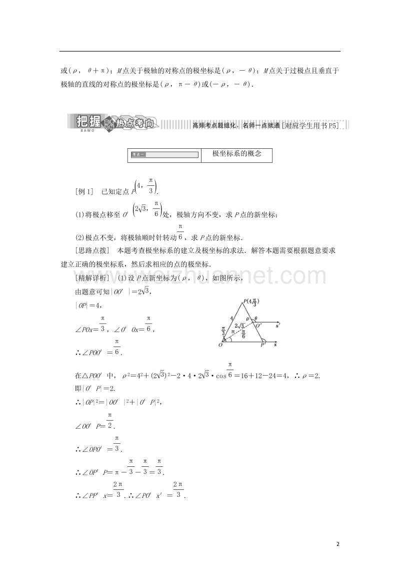 2017_2018学年高中数学第一章坐标系1.2极坐标系学案新人教b版选修.doc_第2页