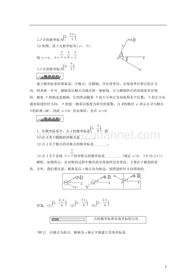 2017_2018学年高中数学第一章坐标系1.2极坐标系学案新人教b版选修.doc_第3页