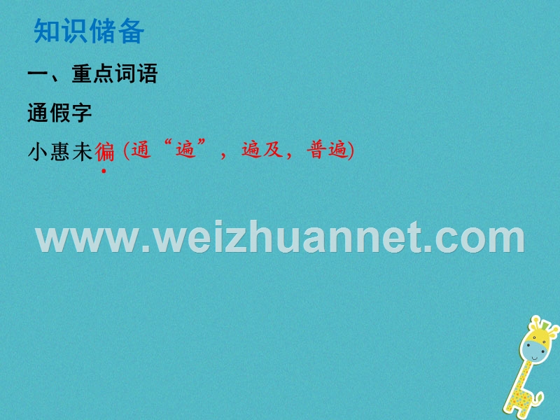 （广东专版）2018年中考语文总复习 中考解读 阅读理解 第一章 文言文阅读 第一节 课内文言文阅读 九下 曹刿论战课件.ppt_第3页