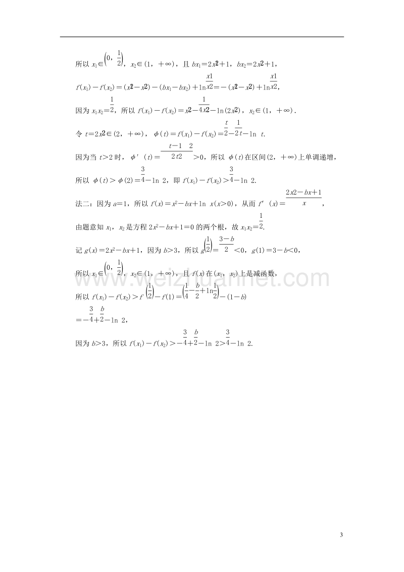 2018版高考数学二轮复习 大题规范练11“20题、21题”24分练 理.doc_第3页