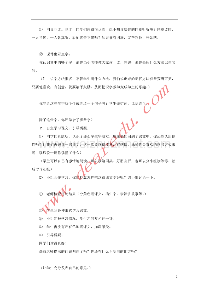 一年级语文下册 29 手捧空花盆的孩子教学设计 新人教版.doc_第2页