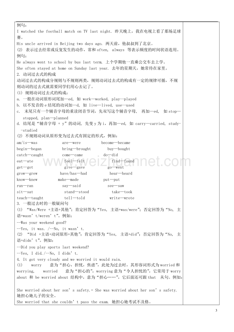 黑龙江省安达市吉星岗镇七年级英语下册unit11howwasyourschooltrip第2课时导学案无答案新版人教新目标版.doc_第2页