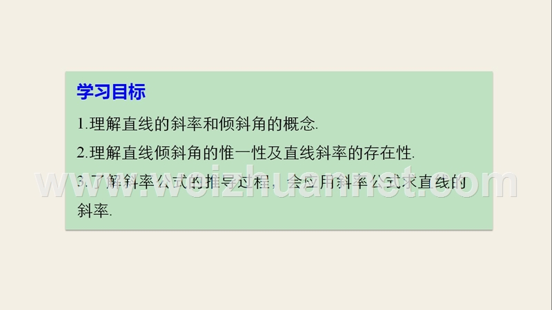 2018版高中数学 第二章 平面解析几何初步 2.1.1 直线的斜率课件 苏教版必修2.ppt_第2页