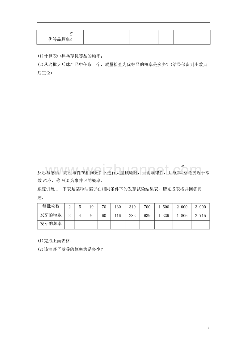 2017_2018版高中数学第三章概率习题课学案北师大版必修.doc_第2页