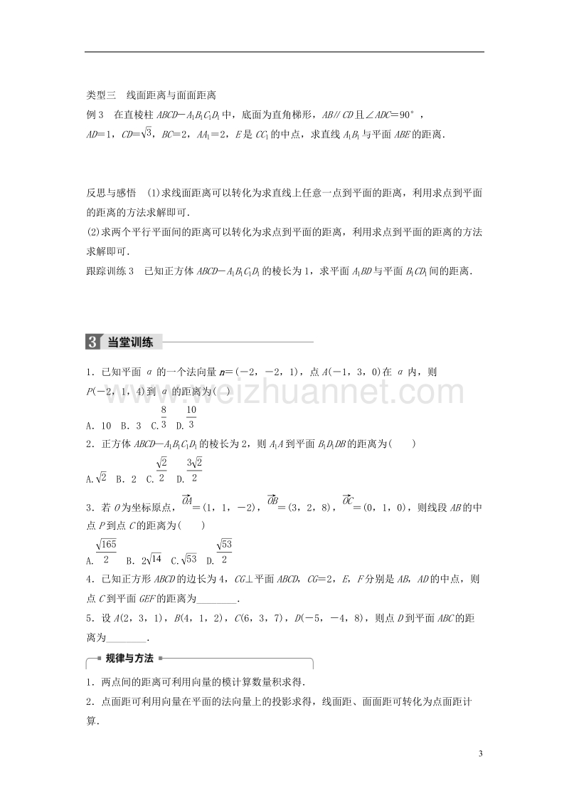 2018版高中数学 第三章 空间向量与立体几何 3.2.5 距离（选学）学案 新人教b版选修2-1.doc_第3页