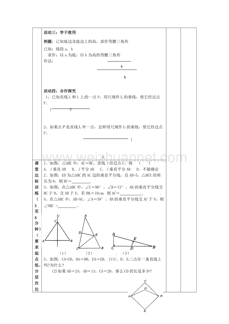 广东省清远市佛冈县龙山镇八年级数学下册 1.3 线段的垂直平分线（第2课时）学案（无答案）（新版）北师大版.doc_第2页