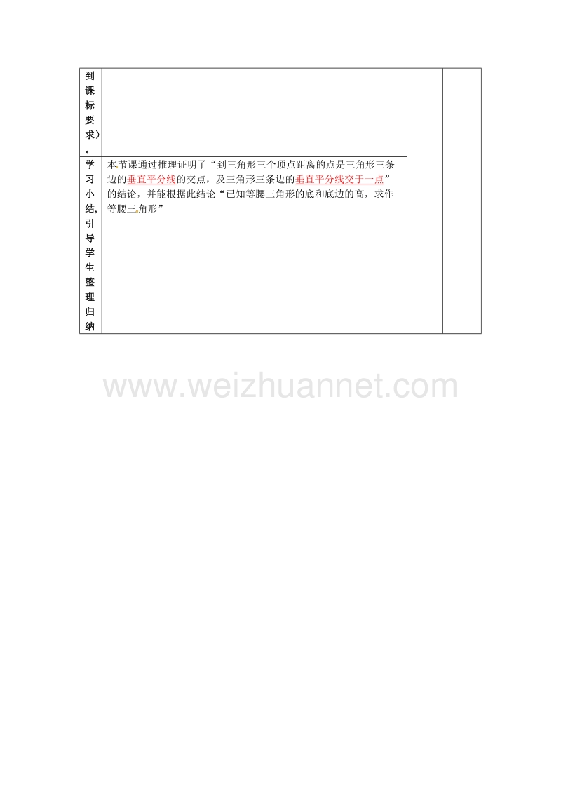 广东省清远市佛冈县龙山镇八年级数学下册 1.3 线段的垂直平分线（第2课时）学案（无答案）（新版）北师大版.doc_第3页