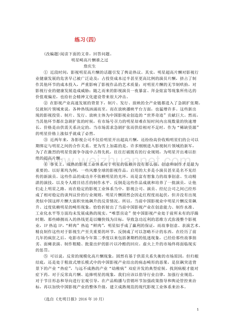 江苏省2018年高三语文招生考试第三部分现代文阅读三论述类阅读练习四201708092100.doc_第1页