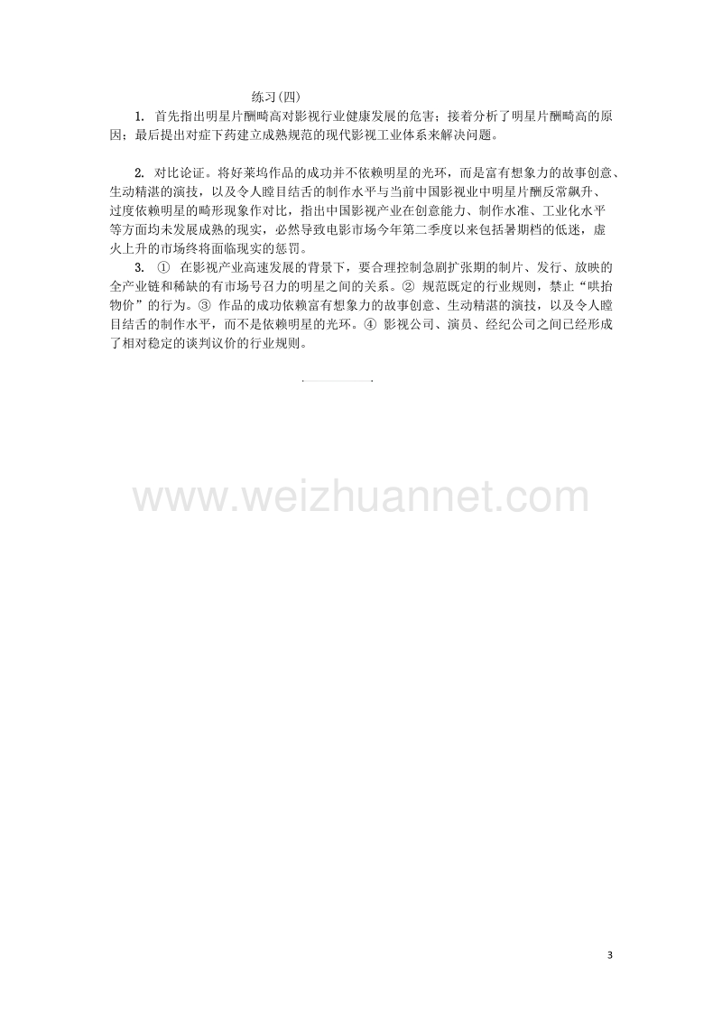 江苏省2018年高三语文招生考试第三部分现代文阅读三论述类阅读练习四201708092100.doc_第3页