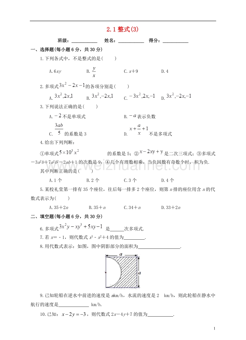 七年级数学上册 2.1 整式（3）课后练习 （新版）新人教版.doc_第1页