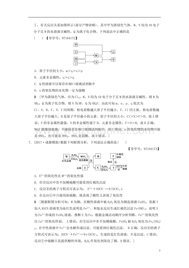 2018版高考化学二轮复习 专题3 元素及其化合物 专题限时集训12 无机物之间的转化及推断.doc_第3页