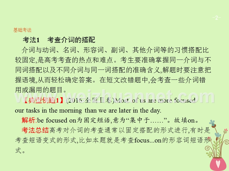 （福建专用）2018年高考英语总复习 语法专题 二 介词与介词短语课件 北师大版.ppt_第2页