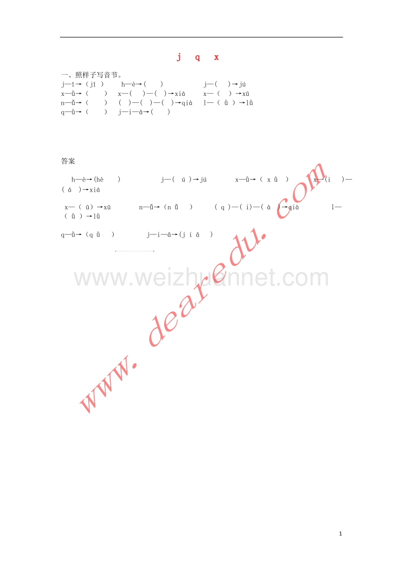 一年级语文上册 6.j q x练习题 新人教版.doc_第1页