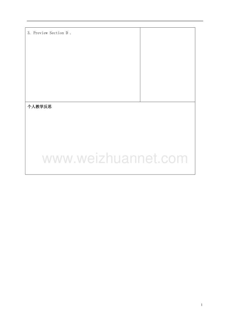 广东省清远市佛冈县龙山镇八年级英语下册 unit 5 feeling excited topic 1 you look excited section c教案 （新版）仁爱版.doc_第3页