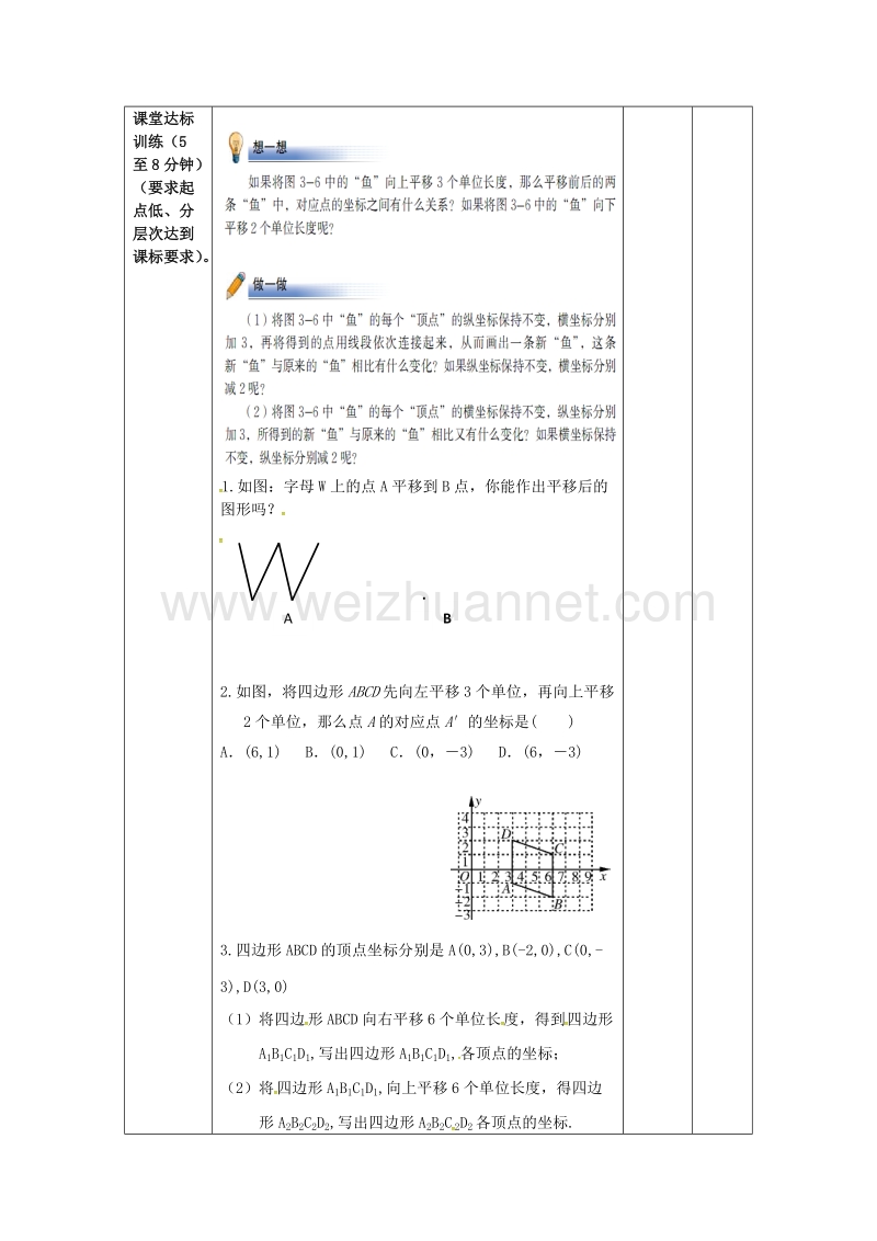 广东省清远市佛冈县龙山镇八年级数学下册 3.1 图形的平移（第2课时）学案（无答案）（新版）北师大版.doc_第2页