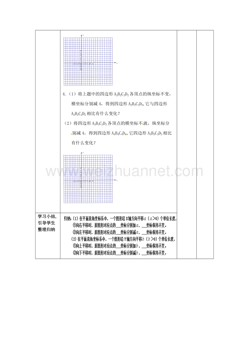 广东省清远市佛冈县龙山镇八年级数学下册 3.1 图形的平移（第2课时）学案（无答案）（新版）北师大版.doc_第3页