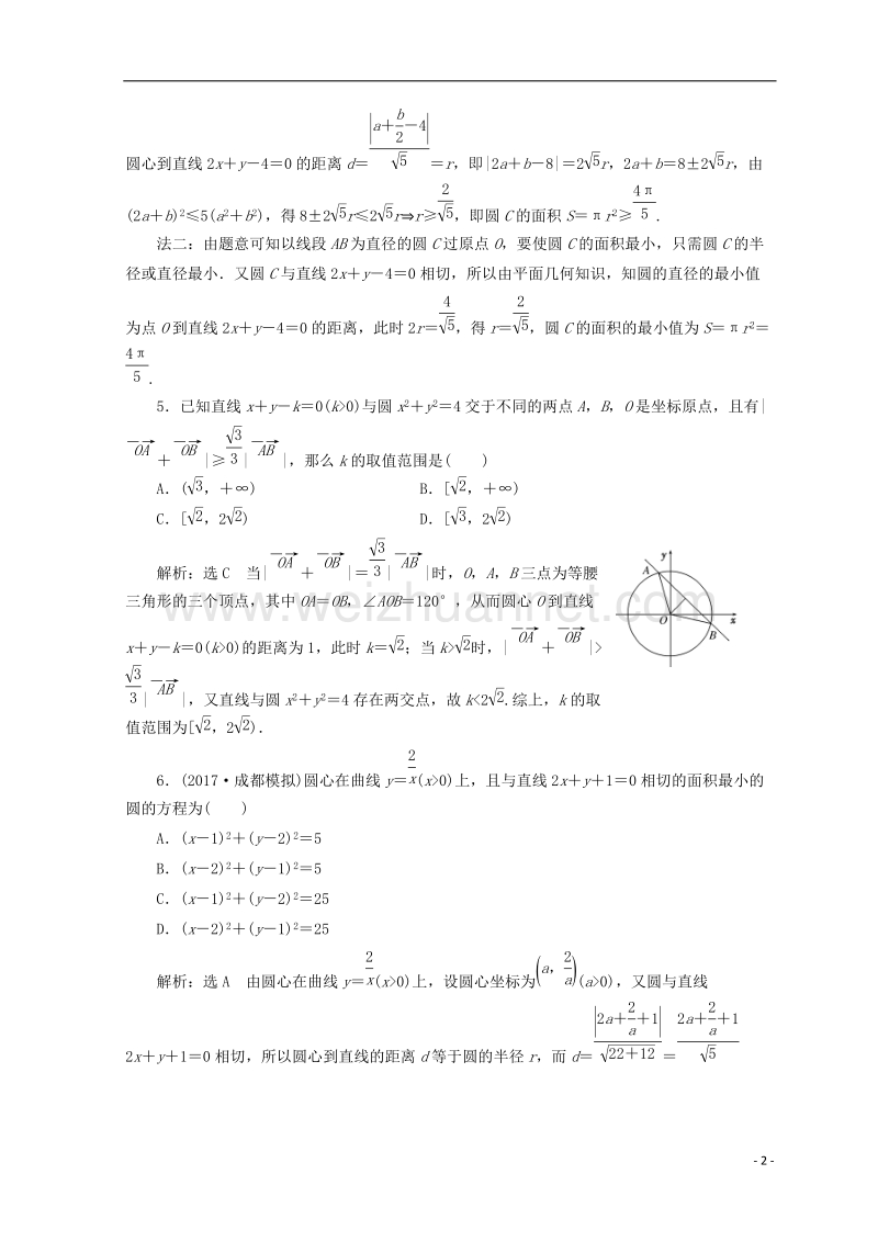 浙江专版2018年高考数学二轮专题复习知能专练十六直线与圆.doc_第2页