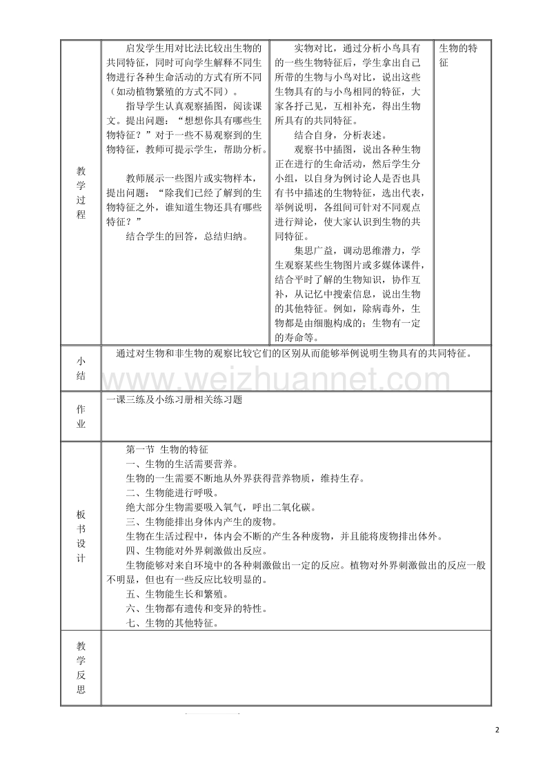 七年级生物上册1.1.1生物的特征教案新版新人教版20170811247.doc_第2页