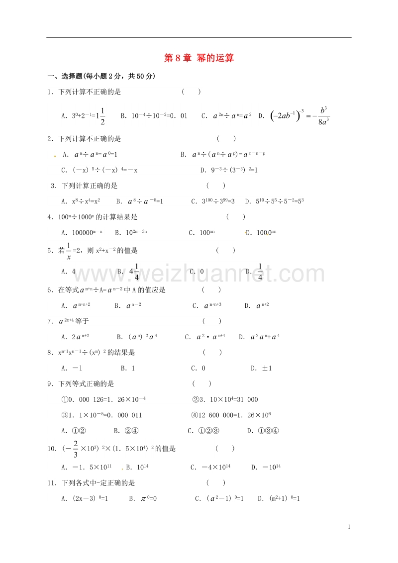 2018年春七年级数学下册 第8章 幂的运算练习1 （新版）苏科版.doc_第1页