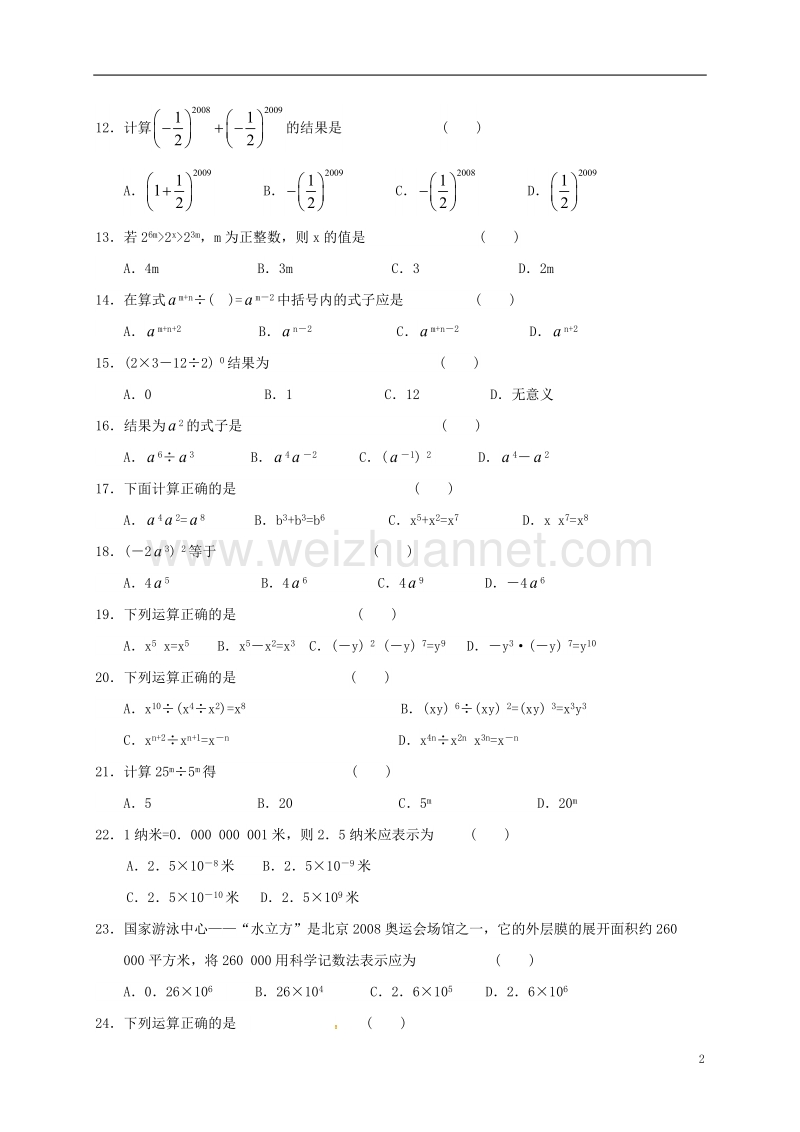 2018年春七年级数学下册 第8章 幂的运算练习1 （新版）苏科版.doc_第2页