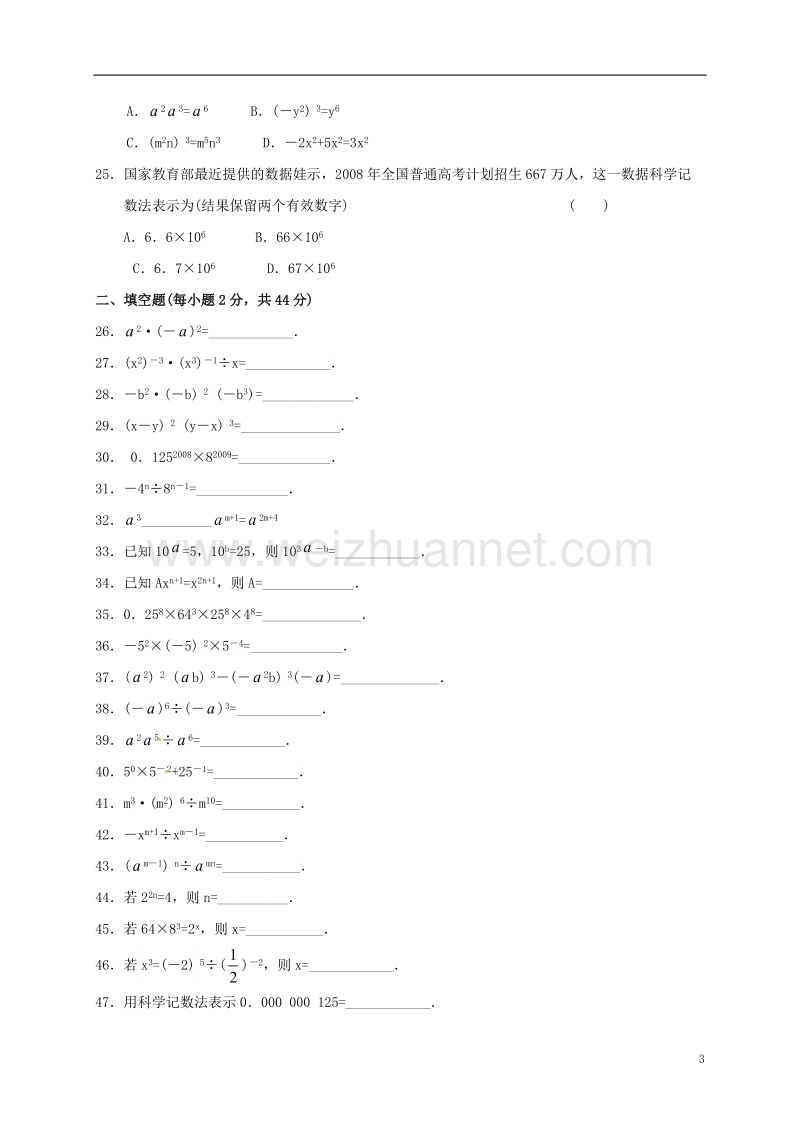 2018年春七年级数学下册 第8章 幂的运算练习1 （新版）苏科版.doc_第3页