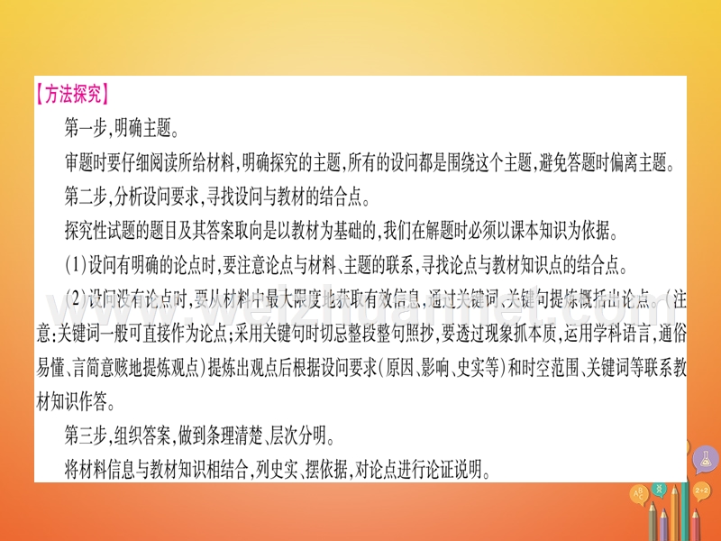 湖南省2018届中考历史复习第二篇知能综合提升专题10史实观点论证题课件.ppt_第3页