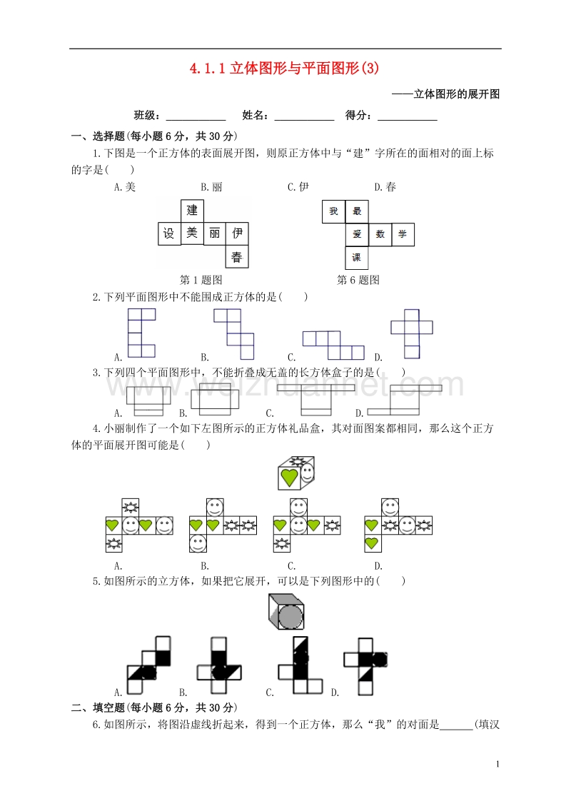 七年级数学上册 4.1 几何图形 4.1.1 立体图形与平面图形（3）课后练习 （新版）新人教版.doc_第1页