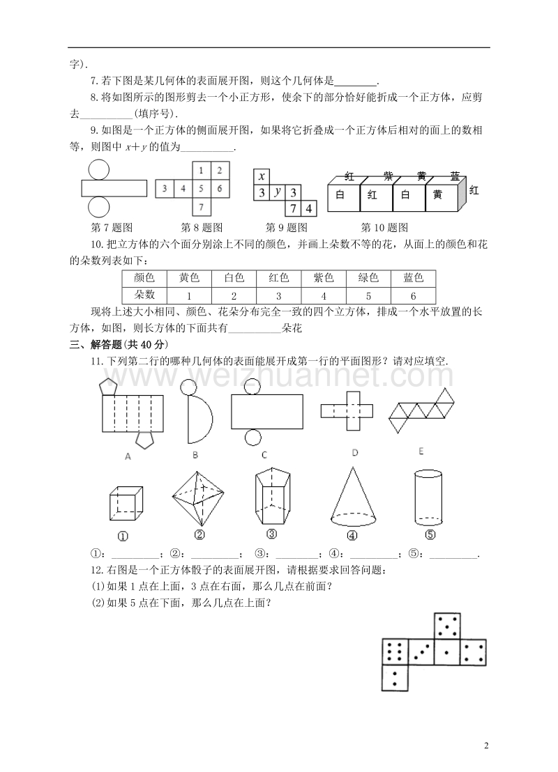 七年级数学上册 4.1 几何图形 4.1.1 立体图形与平面图形（3）课后练习 （新版）新人教版.doc_第2页