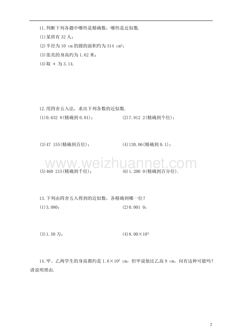 七年级数学上册 1.5 有理数的乘方 1.5.3 近似数课后练习 （新版）新人教版.doc_第2页