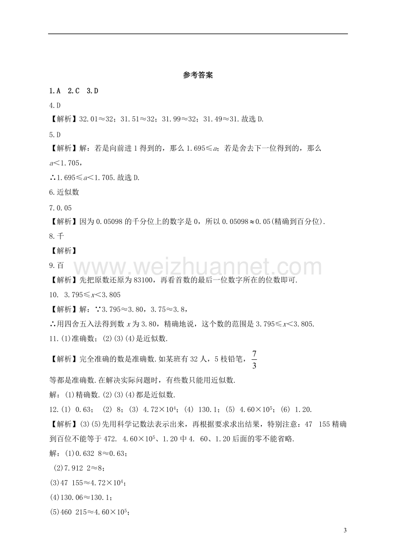 七年级数学上册 1.5 有理数的乘方 1.5.3 近似数课后练习 （新版）新人教版.doc_第3页