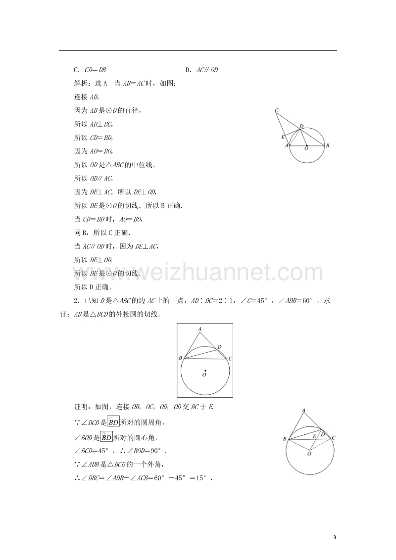 2017_2018学年高中数学第一章直线多边形圆2.2圆的切线的判定和性质学案北师大版选修.doc_第3页