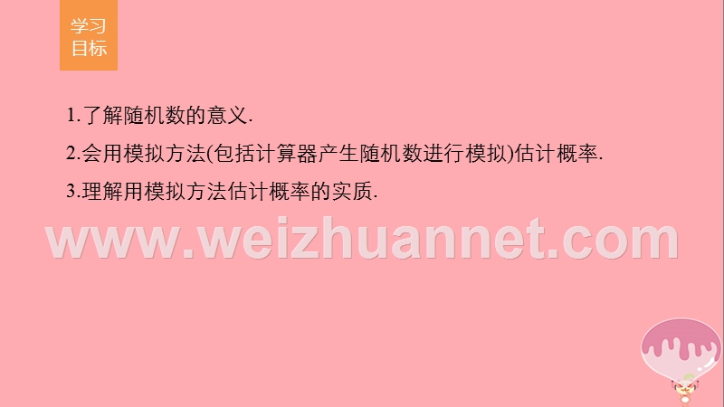 2018版高中数学 第三章 概率 3.2.2（整数值）随机数（random numbers）的产生课件 新人教a版必修3.ppt_第2页